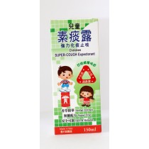 義大利兒童素痰露